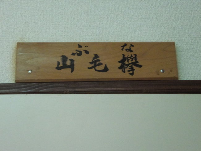 このお部屋です。<br />部屋は1階に2部屋、2階に6部屋ほどあり、案内されたお部屋は2階でした。<br /><br />