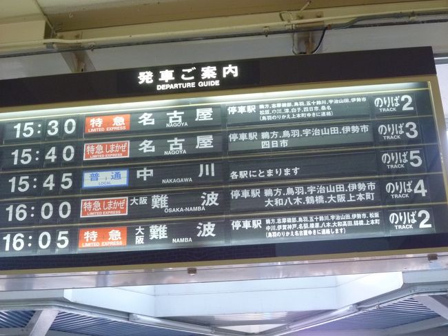 近鉄新型観光特急 しまかぜ 賢島 大阪難波と式年遷宮お伊勢参り 13年9月 伊勢神宮 三重県 の旅行記 ブログ By Goasiaさん フォートラベル