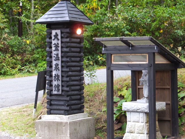 蟹場温泉を後にし、少しだけ下ると大釜温泉があります。ここでは誰でも足湯が無料で利用できます。<br />最後に足湯に入ることにしました！<br /><br />大釜温泉は元々学校だったようで、学校特有の時計や二宮金次郎像がありました。<br />