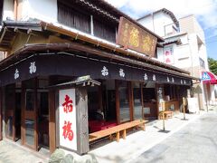 「赤福」二見支店です。

二見浦の駅〜二見興玉神社までは20分位歩きます。
参道歩きは楽しいですが、暑いしちょっぴり遠いい。

実は今回は、二見の赤福にどうしても来たかった〜。
まだ参拝前ですが、帰りは寄れるかわからないので
早々休憩としましょう。10時のお茶ですヨ。(笑)