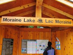 モレーン湖（Moraine Lake）に到着です。
この湖に行く道は夏期しか通行できません。