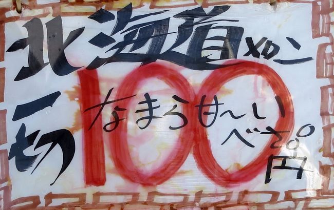 ホジソン長崎函館滞在記 Japan ロングステイの下見旅 ラブリーな函館 』函館(北海道)の