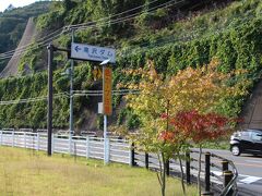 奥秩父もみじ湖（滝沢ダム）！

ダムの上まで登ってくる道が凄かった！
大きなＲのループ橋を登ってきましたが、
高くて怖いくらい・・・
知っていればダム下で写真を撮れば良かった。

2011に完成したばかりの新しいダムです。

モミジがチョッと色づいて、秋の気配を感じさせます。