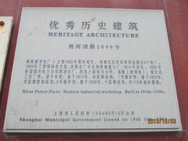 楊樹浦路２８００号　優秀歴史建築。<br /><br />