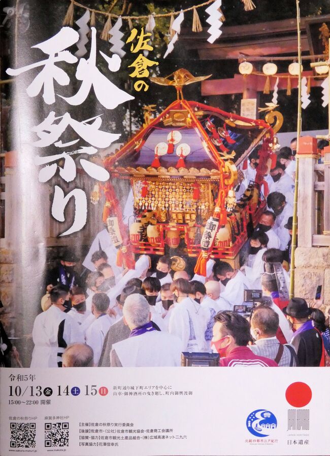 佐倉市散策 ２ 江戸時代から続く 佐倉の秋祭りを訪ねます 佐倉 四街道 千葉県 の旅行記 ブログ By Yamajiさん フォートラベル