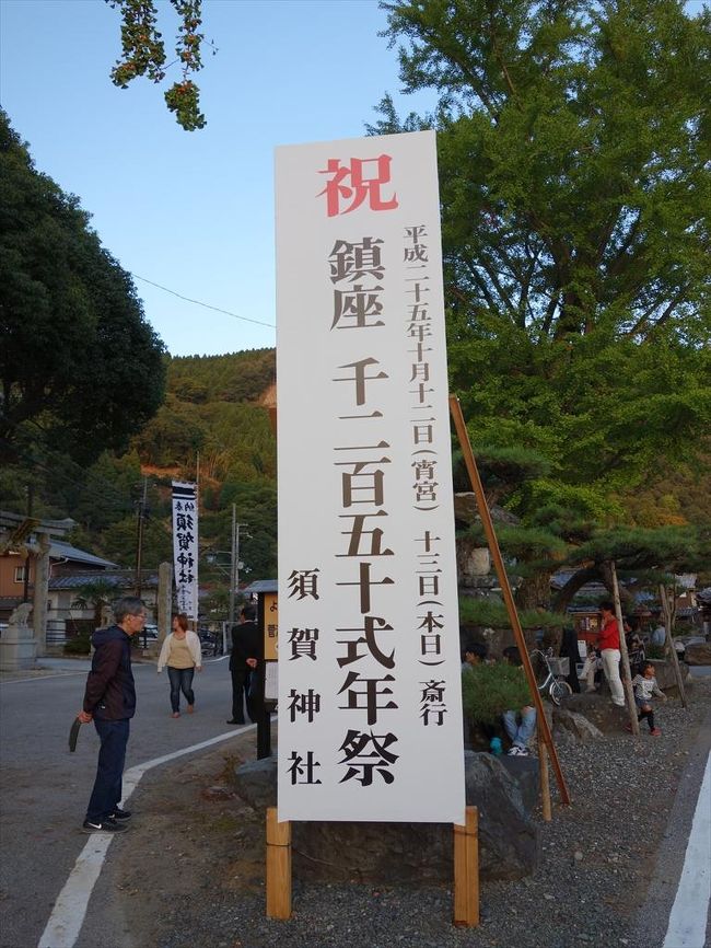 2013年 10月 滋賀県 須賀神社・須賀神社祭神淳仁天皇1250式年祭