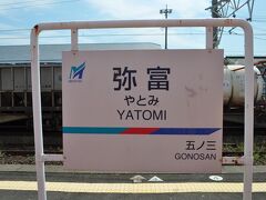 弥富駅