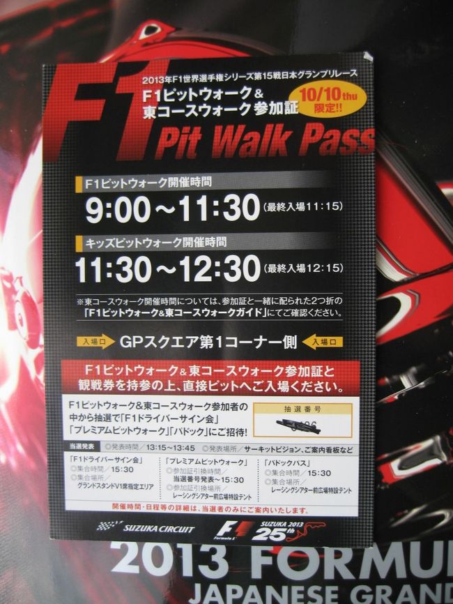 F1日本グランプリ2013 鈴鹿サーキット 観戦記 ~木曜③サイン会 F1日本グランプリ2013 鈴鹿サーキット 観戦記 ~木曜③サイン会