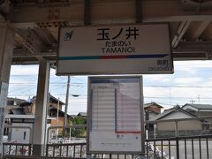 玉ノ井駅