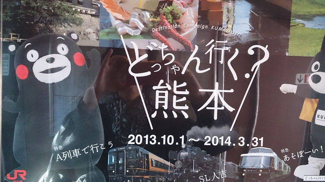 熊本のデェスティネーションキャンペーンの一環らしいです☆