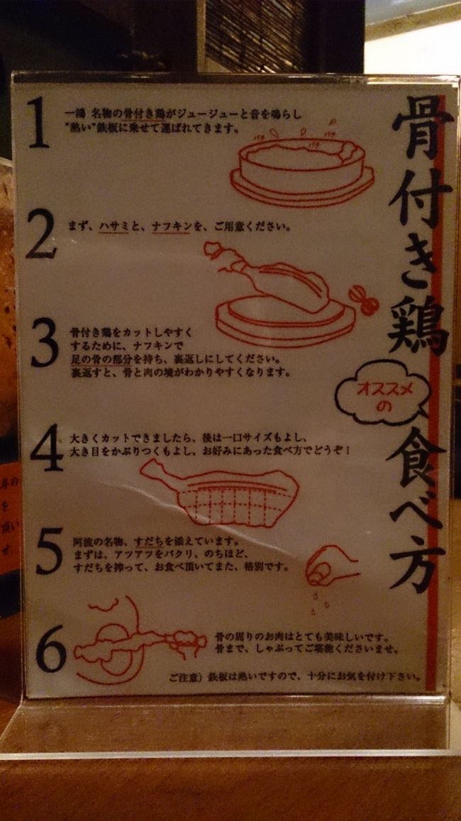 テーブルの上には『骨付き鶏の食べ方』が☆