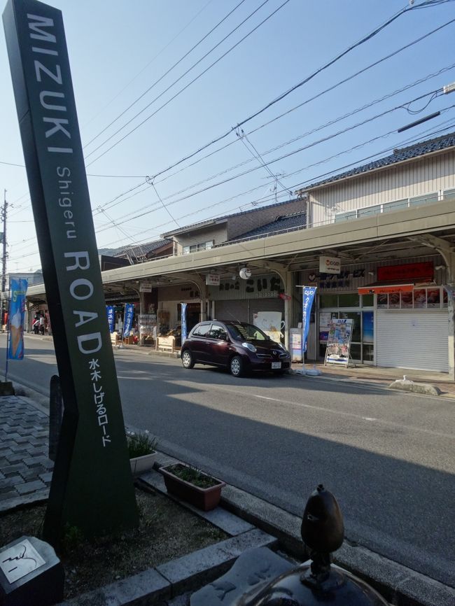 水木しげるロードをぶらぶら