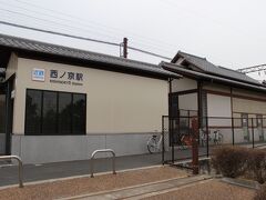 大和西大寺の駅の立ち食いうどんで腹ごしらえをした後、橿原線に乗り換えて西ノ京駅で降ります。