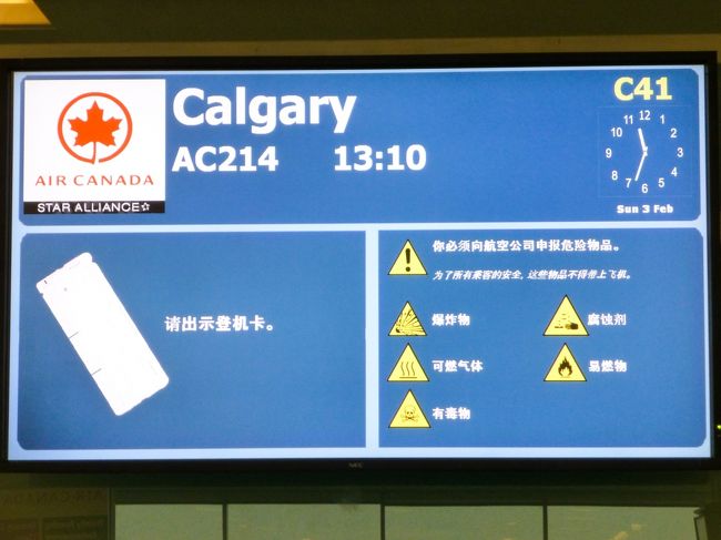 バンクーバーに到着し、2時間ほどでカルガリーに飛びます。