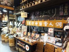 お目当てはぽんしゅ館にある駅中弁当雪ん洞です。
魚沼産コシヒカリを使ったおにぎりを買うことができます。