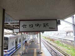 途中の六日町まではJR上越線と併走。ここで小休止。
ほくほく線の車両はトイレがないのでここでトイレに行っておく必要があります。
ここからほくほく線です。