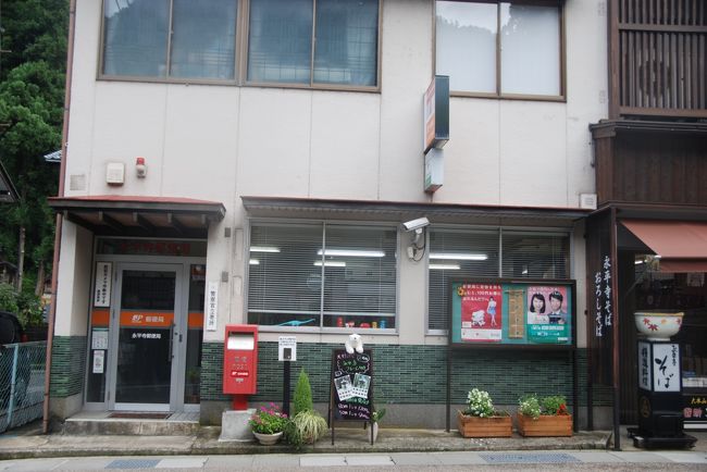 9時半前に永平寺に到着、早速「永平寺郵便局」へ<br />