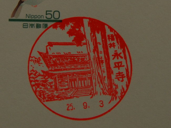 永平寺郵便局の風景印、図案は山門