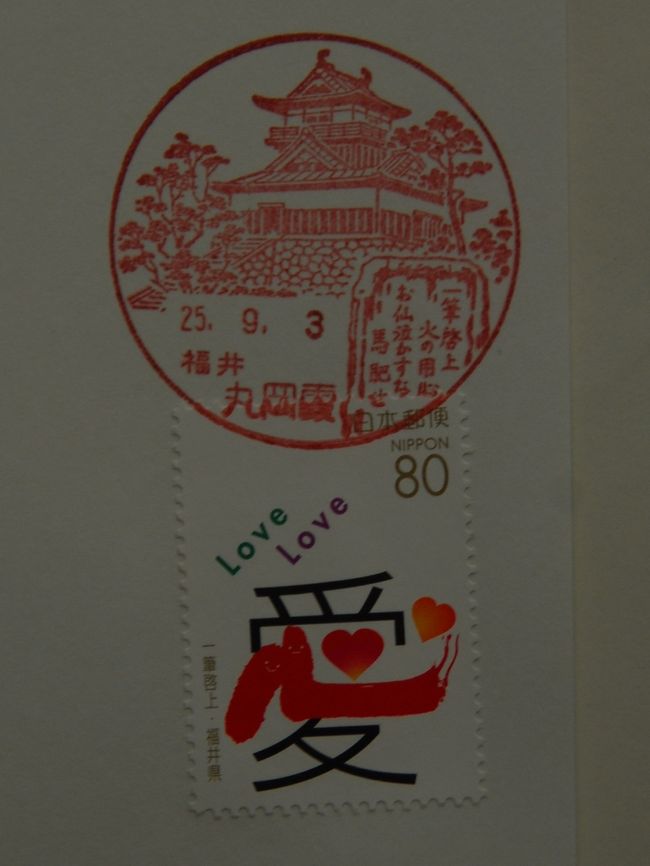 丸岡霞郵便局の風景印<br />