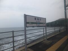 海に近い駅、青海川駅に到着です。