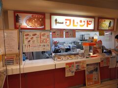 長岡では早速駅ナカでご当地グルメを食べることにします。
長岡と言えばフレンドです。