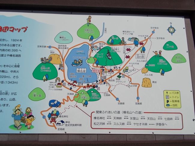 初秋の榛名山ハイキング 榛名 吾妻 群馬県 の旅行記 ブログ By アライグマの湯さん フォートラベル
