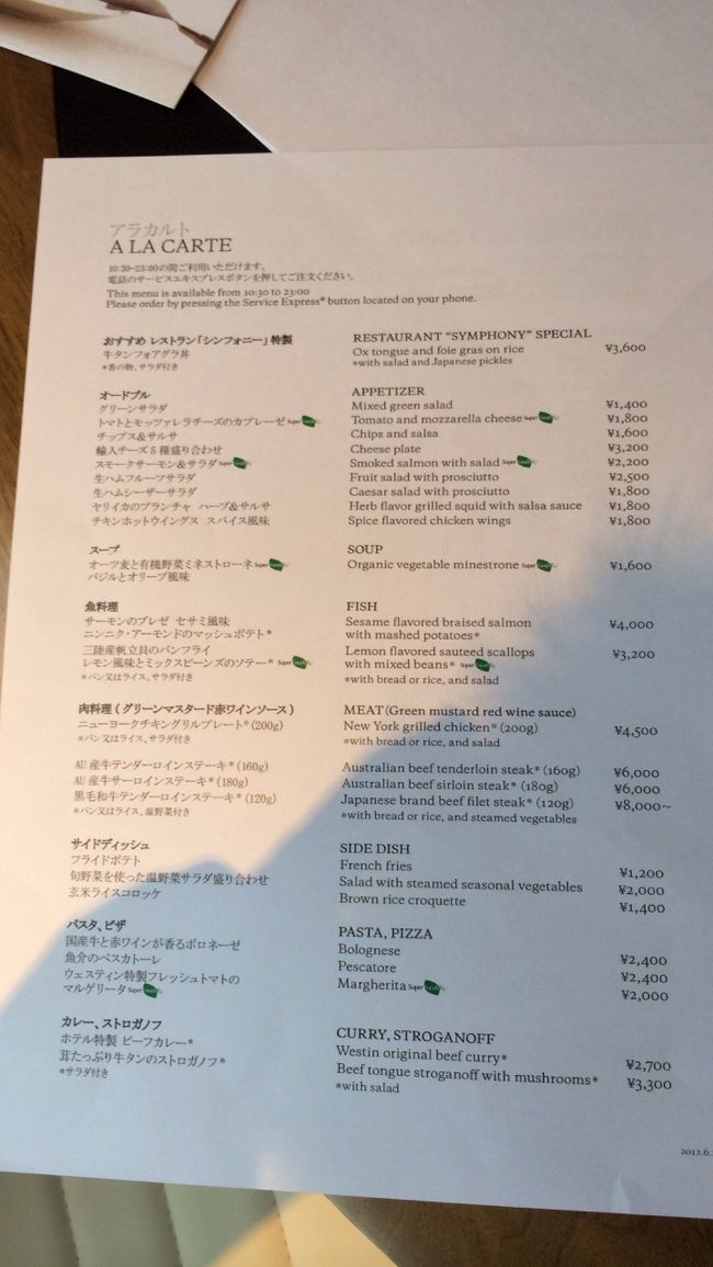 ウェスティンホテル仙台 1 プレミアルーム 48 仙台 宮城県 の旅行記 ブログ By だいさん フォートラベル
