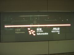 地下鉄で桜坂駅へ。ふと気になって何となく降り立ったこの駅。