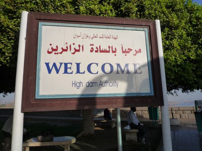 AM3時前にホテルロビー集合しカイロ→アスワンに出発。<br />