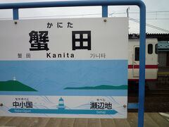 ＪＲ蟹田駅


北海道・木古内から ５０分ほどで到着。

海底トンネルを かっ飛ばすとはいえ、

奥津軽は近いものです。

駅舎の新装にあわせて、駅名標も

地域色豊かに。