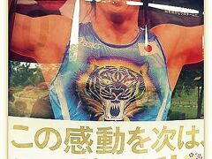 再び、「がんばれニッポン！」