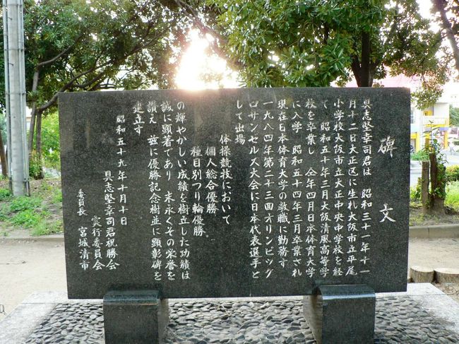 日本の旅 関西を歩く 大阪市大正区(たいしょうく)の大正駅(たいしょうえき)、平尾本通商店街、具志堅幸司顕彰碑 周辺