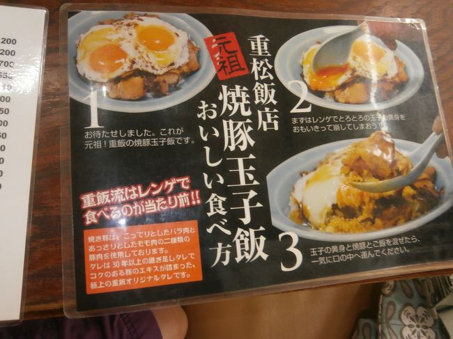 焼豚卵飯のおいしい食べ方