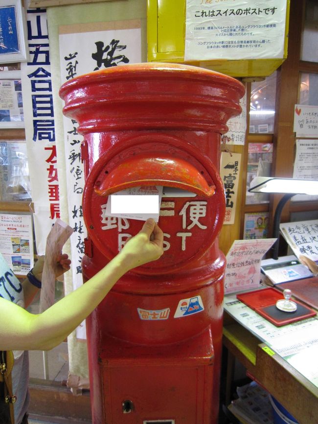 9/13　富士山五合目<br /><br />ポストに投函。<br />