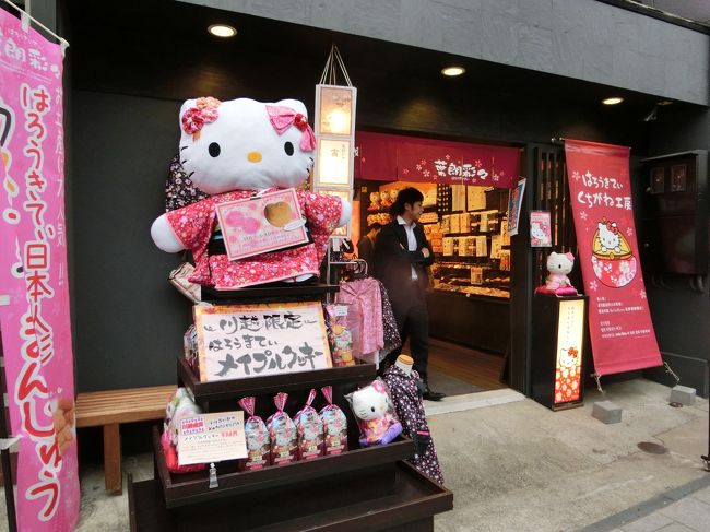 最後に入った、キティ―ちゃんの専門ショップにて〜・・
