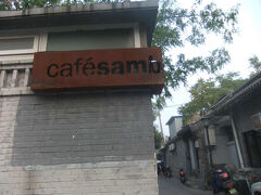 土曜１６時半。CAFE SAMBはこの通りの奥なのかな。観光地はカフェばかりですね。