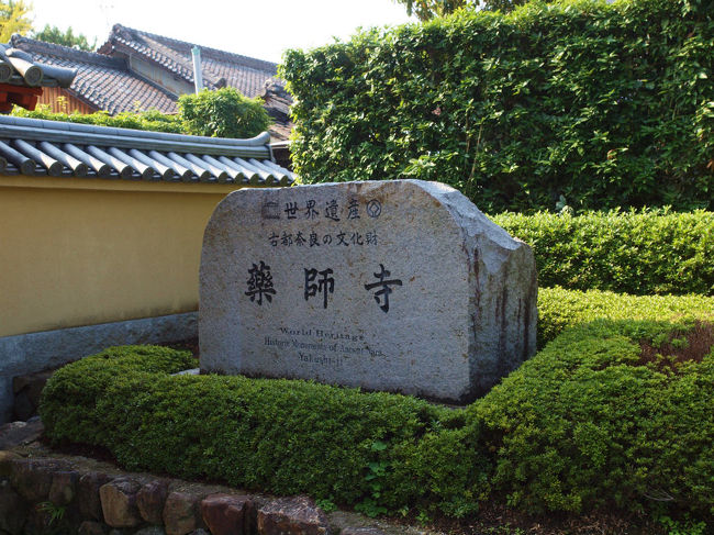 世界遺産　　薬師寺