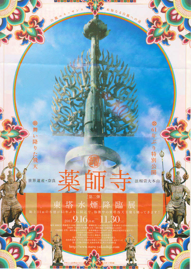 薬師寺さん　大極殿　<br /><br />紅葉の素晴らしかった柳生の　園成寺さん<br /><br />芳徳寺　岩船寺　コスモスの般若寺へと歩きました。<br /><br />　　　　　　　　　　　続く<br /><br />