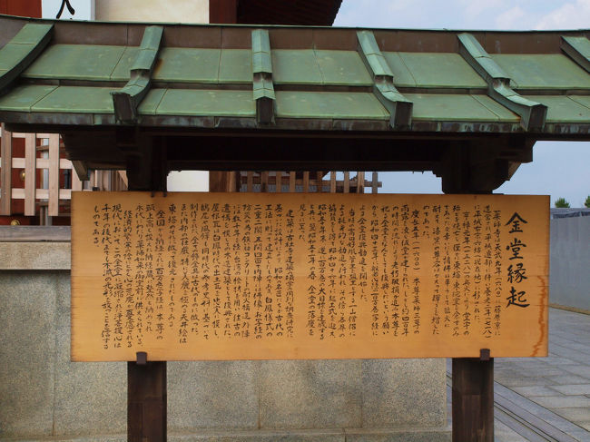 金堂の説明書き<br /><br />　好胤氏は　薬師寺の中心は釈迦三尊像があってと<br /><br />再建を決意<br /><br />　問題は　<br /><br />資金　木材　宮大工<br /><br />　資金１０億円と言われた費用捻出で始めた<br /><br />　一般の人の１００万巻の写経と全国を飛回り説話<br /><br />　　世に金まみれ　<br /><br />　　商売上手のぼんさんと言われながらも見事に達成<br /><br />木材は台湾で巨木を沢山見つけ調達　<br /><br />　跡地に植林をして未来へ続く友情となりました<br /><br />宮大工はご存じ　名棟梁<br /><br />　一般の家を作る事の許されない宮大工<br /><br />　　　　　西岡　常一氏が担当<br /><br />　良い弟子に恵まれて<br /><br />　日本の宮大工の発展に大いに役立っています。<br /><br />　