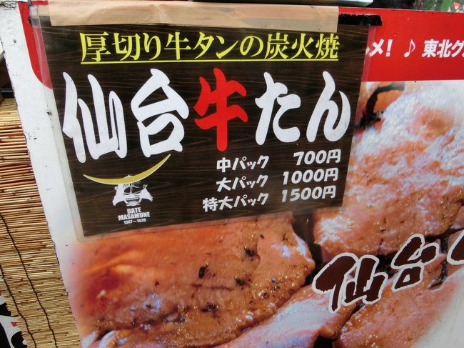 仙台の牛タンのお店、数軒あった。<br /><br /><br />試食させてくれたお店で購入！