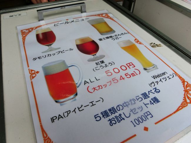 御殿場高原ビール♪<br /><br />5種類の中から4種類選んで楽しめる、お試しセット！？