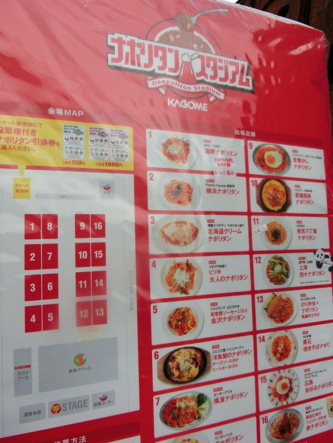 ナポリタンかよ・・・<br />と思っていたけど、全国から選りすぐりのナポリタンということで、どこもかなり美味しそう！<br /><br />変わり種は、<br />長崎でしか食べれないとかいう、ちゃんぽんと融合した「ちゃポリタン」とか中国代表「担々ナポリタン」とか？<br />