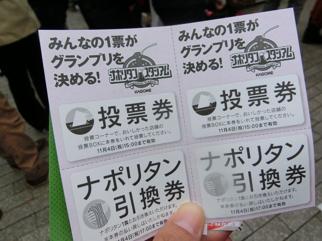 2皿分の引換券を購入！<br /><br />皆で投票で美味しいナポリタンを決めるということで、投票券もついてマス。<br />