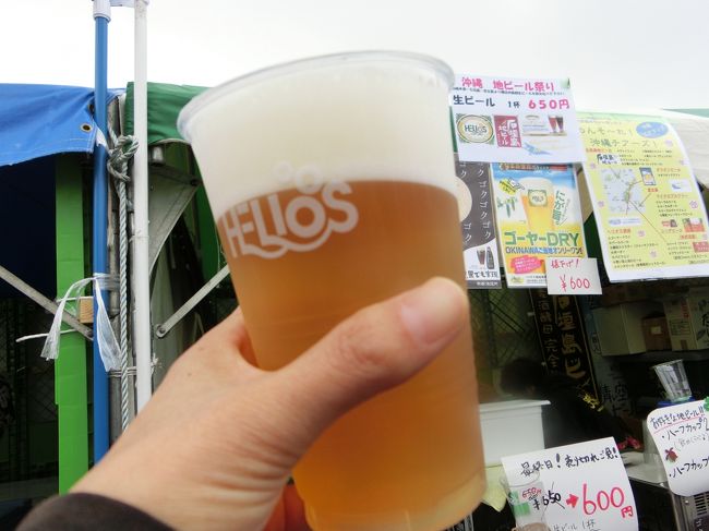 液体を・・・・・<br /><br /><br />迷っていた沖縄「ゴーヤビール」を購入。<br /><br />初めて飲んだが、苦みがゴーヤなの！<br />ビールの苦みと少し違って初めて味わうビール（苦み）だったが、不思議と合う。<br /><br /><br />いける♪クセになりそう♪<br /><br /><br /><br />