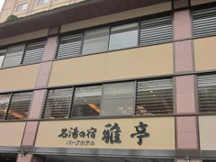 13 晩秋の北海道 湯ったり登別温泉から洞爺湖へぶらぶらドライブ旅ー1 登別 北海道 の旅行記 ブログ By 機乗の空論さん フォートラベル 13 晩秋の北海道 湯ったり登別温泉から洞爺湖へぶらぶらドライブ旅ー1 登別 北海道 の旅行記 ブログ By 機乗の空論さん フォートラベル