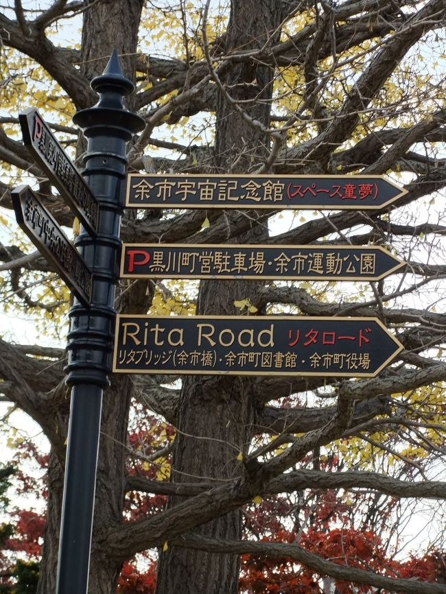 余市駅前の案内板