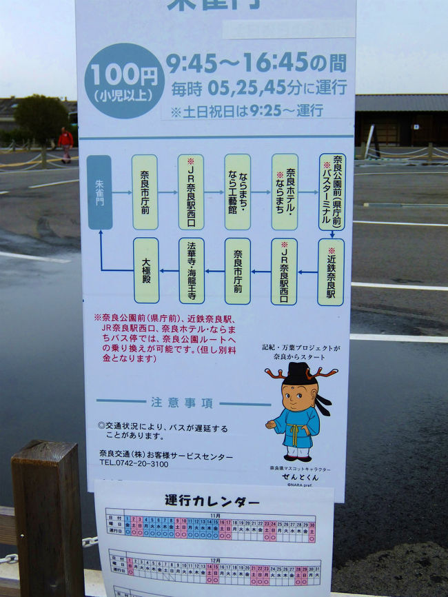 ＪＲ奈良駅までシャトルバスで向います<br /><br />　１００円均一料金