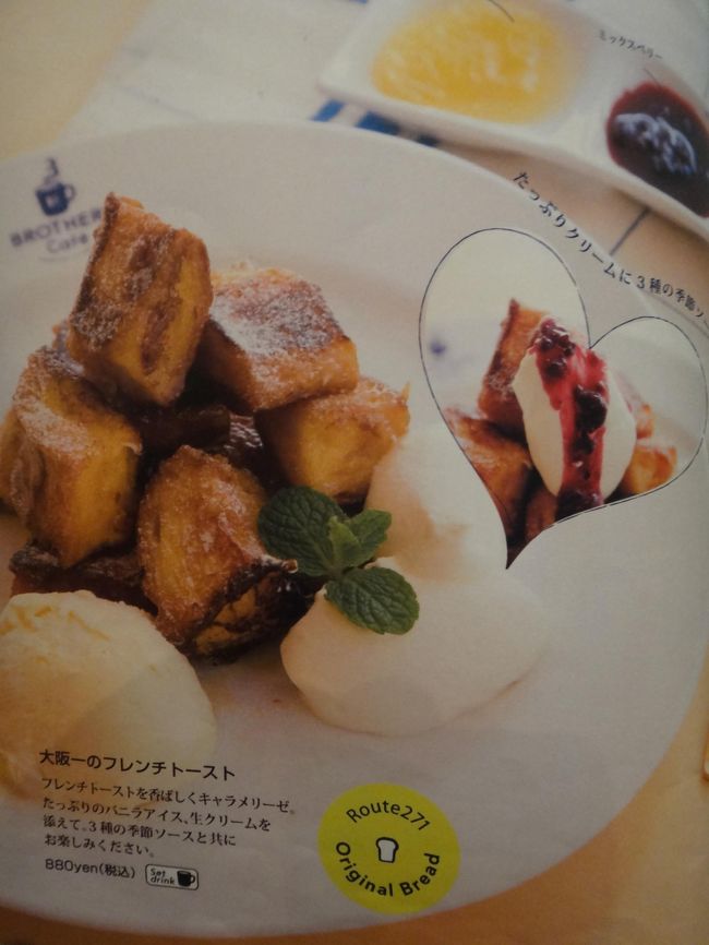 大阪難波 天王寺散策 大阪で1 2位を争うパンケーキ店 Brothers Cafe ミシュラン星つきシェフ唐渡さんのお店 Dammann Lumiere で絶品フレンチトースト 日本一の高さを誇るビル あべのハルカス のお薦めグルメ 天王寺公園で開催中の光のファンタジー