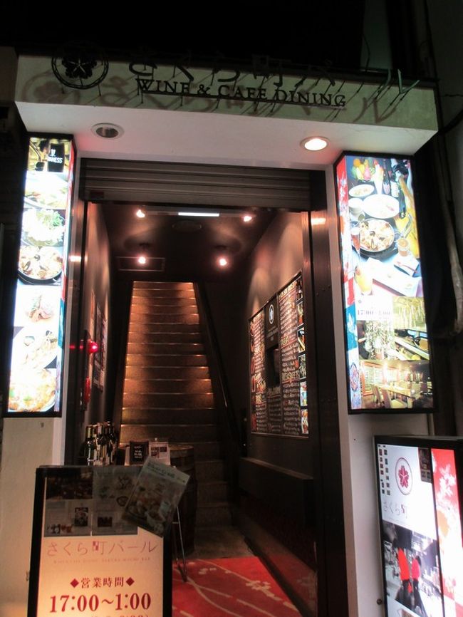 近鉄奈良駅の近くにある「さくら町バール」というお店。<br /><br />初めてのお店だし、入口が2階なので雰囲気がわかりづらく、ちょっと躊躇しましたが、入ってみることに。<br /><br />この日は店の前での写真を撮り忘れたので、後日、采女祭で通りかかった時に撮ってみました(^^ゞ