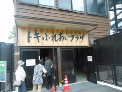 「トキふれあいプラザ」にも入ります。

2013年3月30日 オープンしたばかりの施設です。